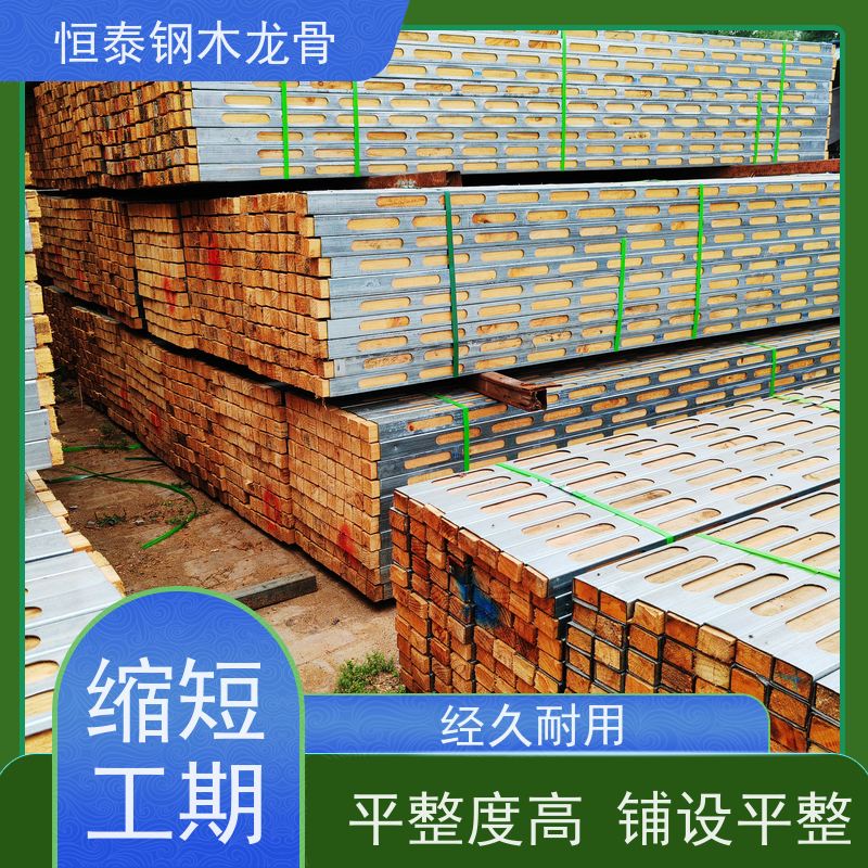 恒泰建材 长型孔钢包木 可重复周转使用 三个月起租 人防工程施工