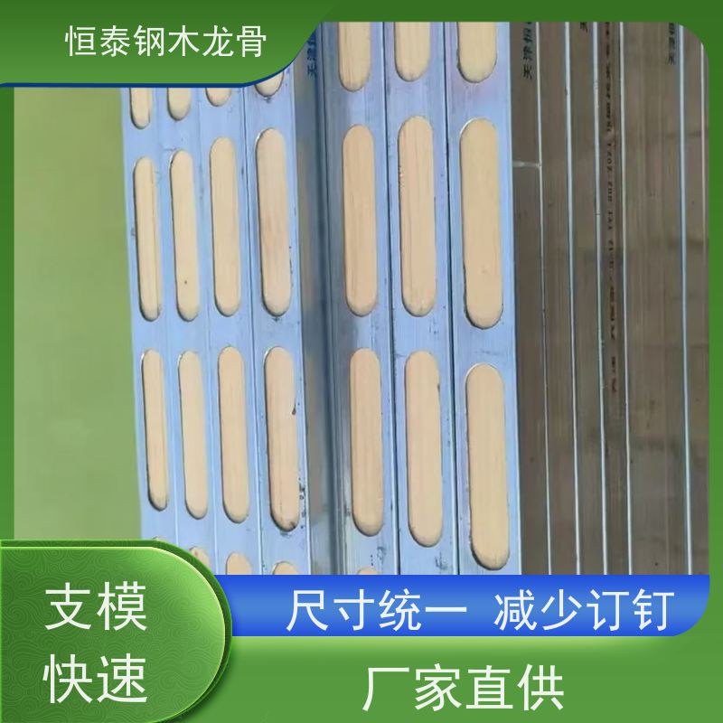 恒泰建材 无需裁据 售后提供组装指导 学校项目 椭圆孔钢包木