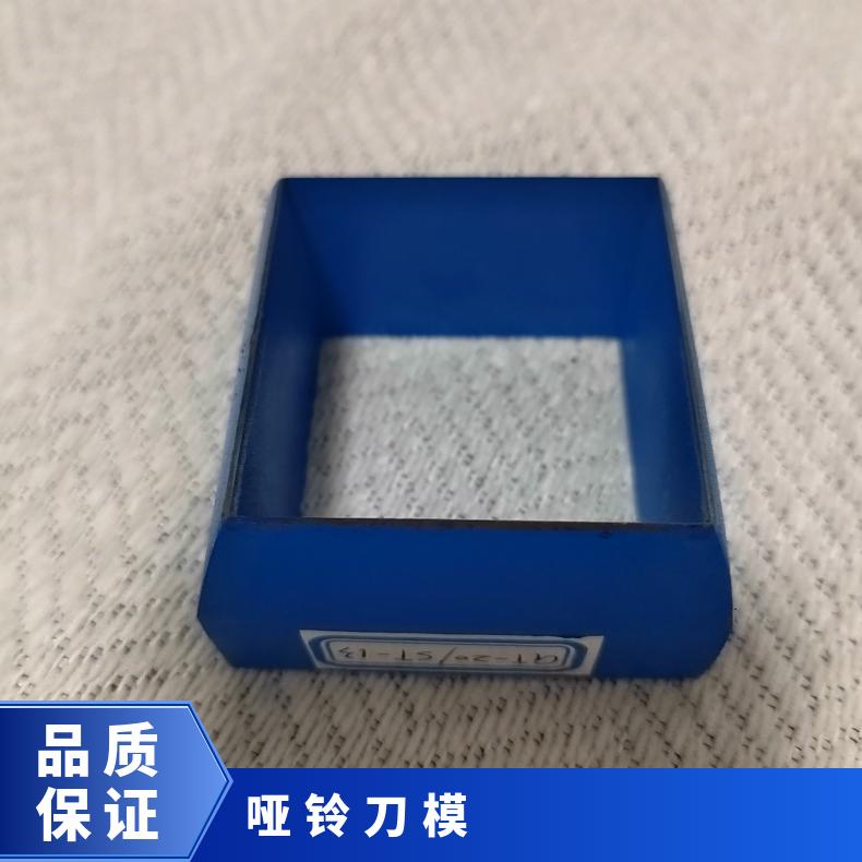 哑铃刀模 矩形裁刀 直角撕裂刀 规格可订做 XU8515