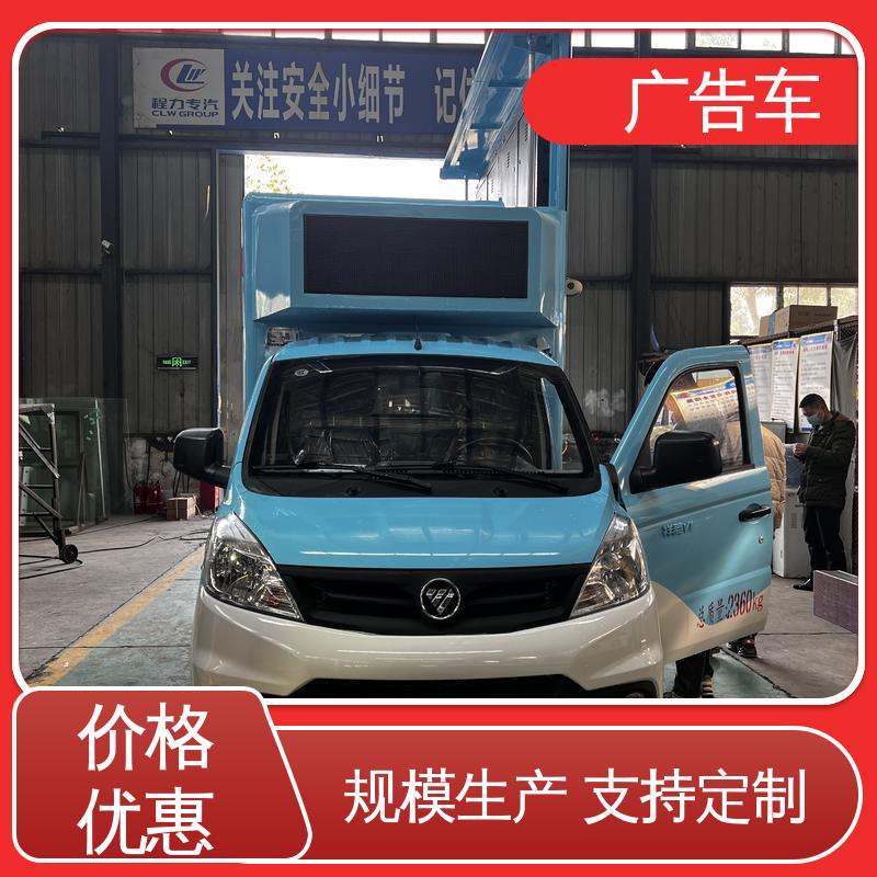 旧车换新 全国可上户 高清户外显示屏 LED广告车 