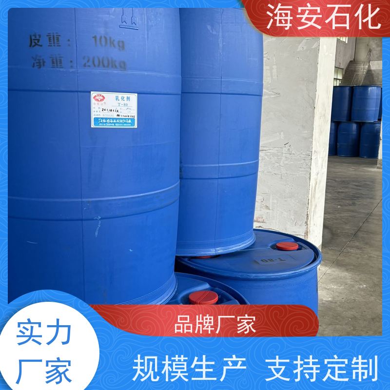 海石花牌 蓖麻油聚氧乙 烯醚 EL-20 EL-80 免费拿样