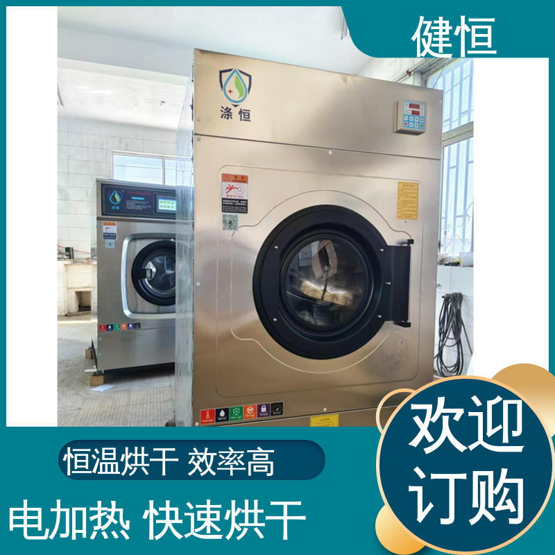 健恒 50kg 布巾烘干机 臭氧消毒 智能温控 节能环保