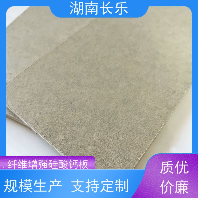 长乐建材 纤维增强硅酸钙板 生态阻燃板 搭配功能多样