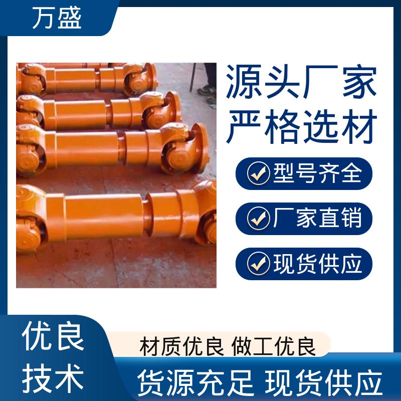 万盛 伸缩式万向联轴器 减速机皮带轮 重型焊接式十字节