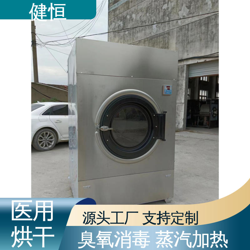 健恒 大型烘干设备 卫生院干衣机 高温消毒杀菌 源头工厂 支持定制