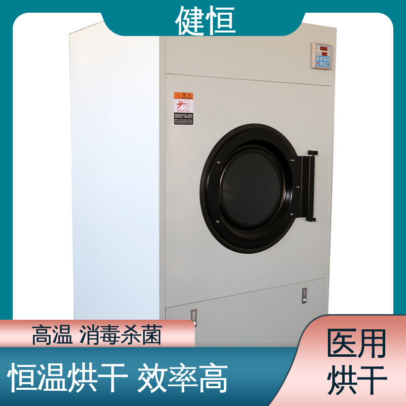 健恒 大型洗涤设备 全自动洗消烘干机 臭氧消毒 智能温控 节能环保