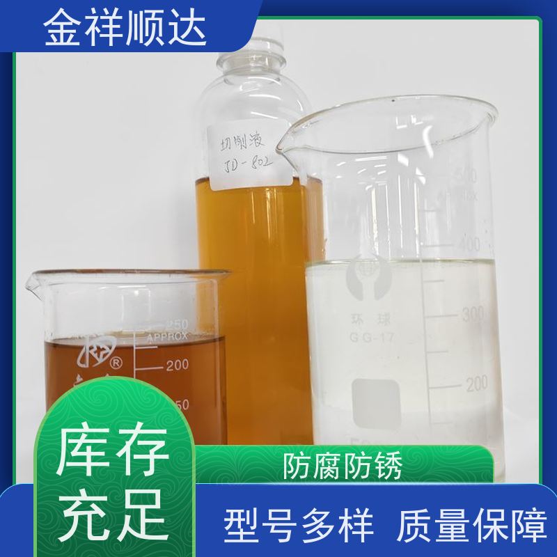 金祥顺达 冷却液 防锈去油 JD-802 钛合金切削液