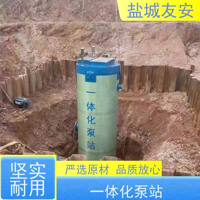友安 雨水提升泵站 结构紧凑 安装简便 货源充足