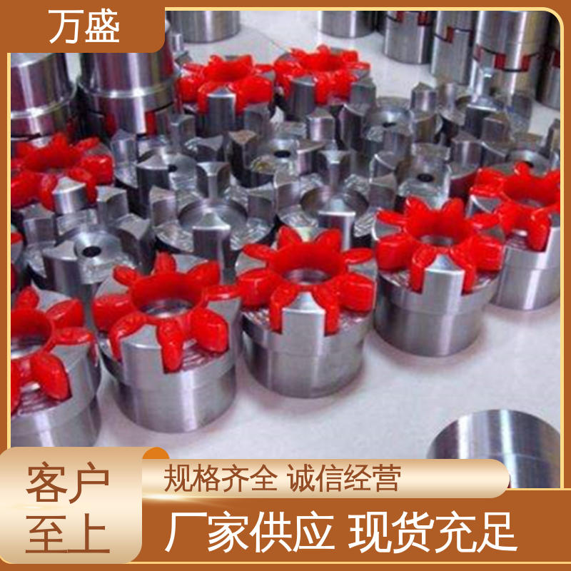 万盛 性能稳定坚固耐用 三爪大扭矩连接器 XLS星形弹性联轴器