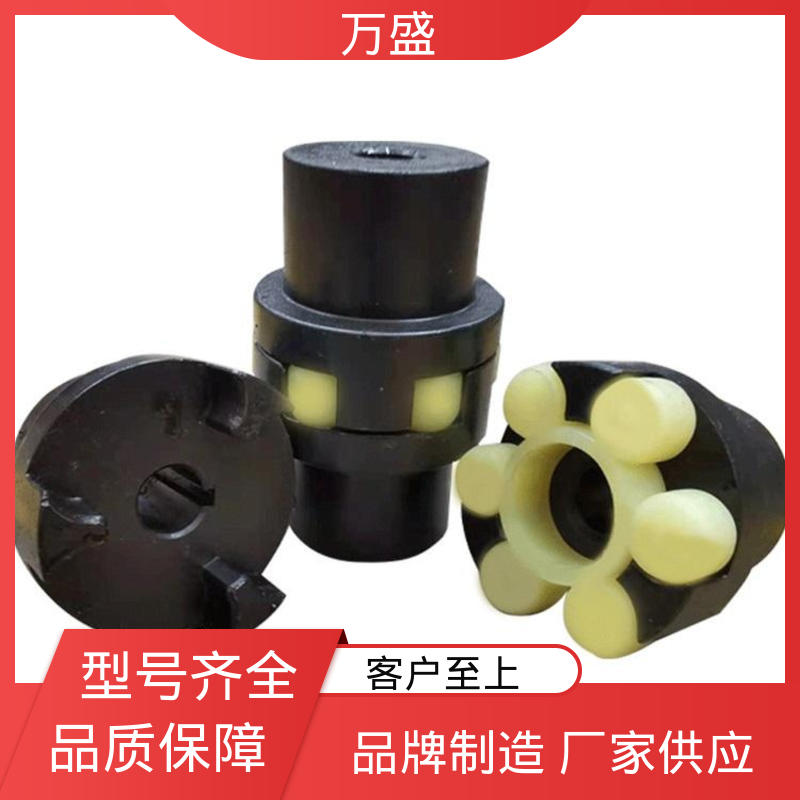 万盛 三爪式传动件 聚氨酯梅花联轴器 适配高速转动轴