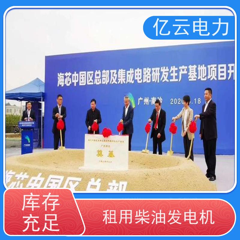 德 保 康明斯 柴油发电机出租 低油耗工作稳定 应急用电 供应充足 
