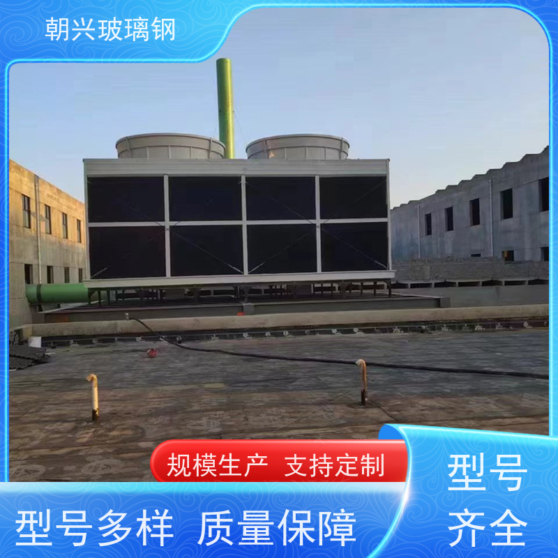 朝兴 规格齐全 圆形横流冷却塔 厂家 加厚耐高温