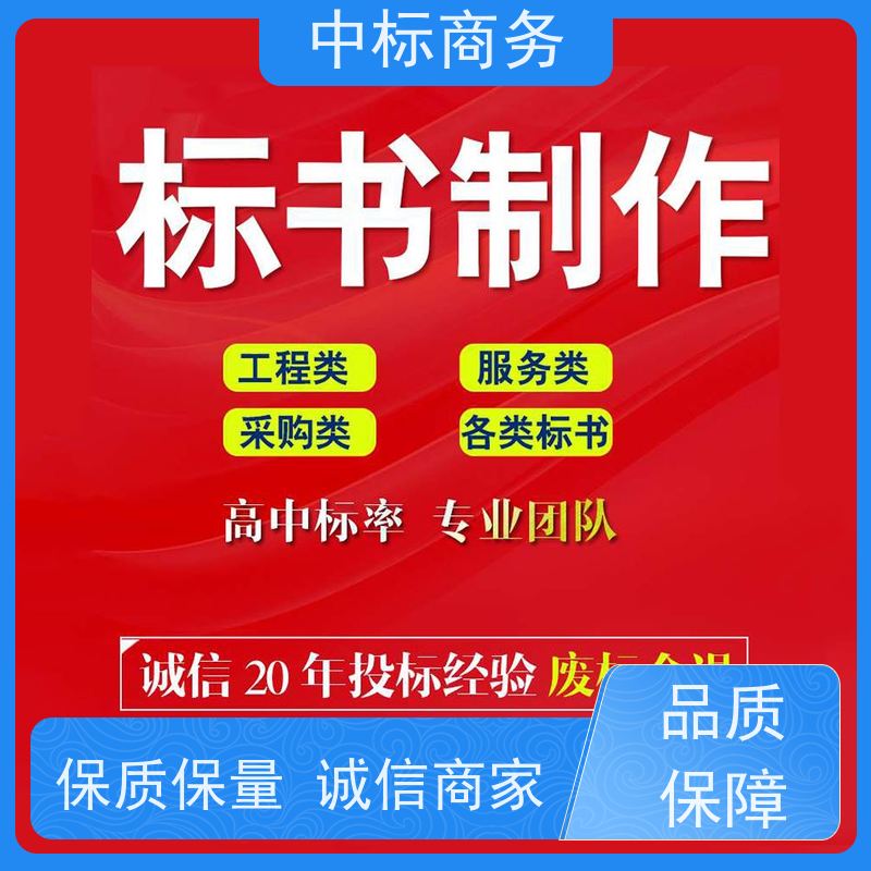 中标商务 成 都投标书制作代做公司 语言准确精炼 为企业节省人力成本
