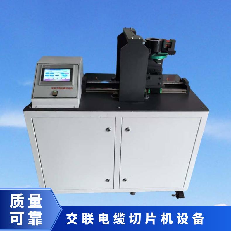 大截面交联电缆切片机 XU8518 触摸屏智能型 线缆制产设备