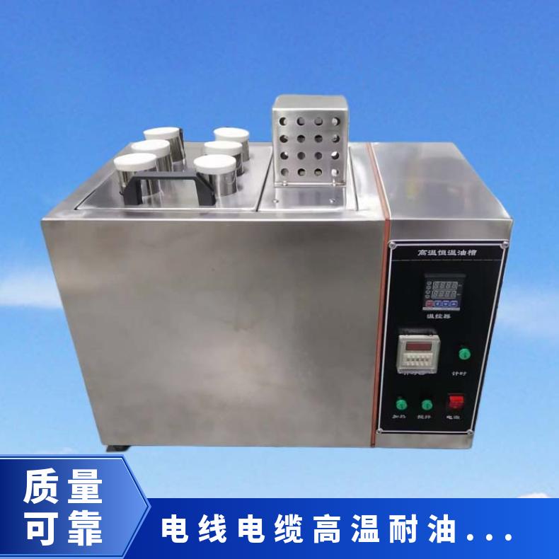 XU8516A型 高温耐油试验装置 用于线缆油浸测试 希欧