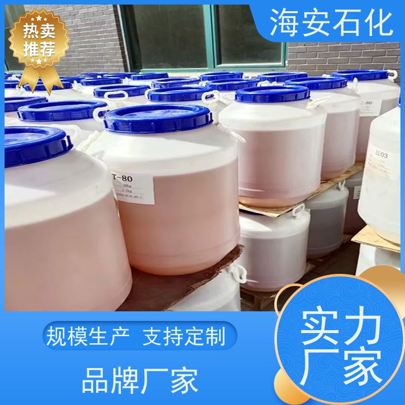 海 安石化 蓖麻油聚氧乙 烯醚 EL-20 EL-80 免费拿样