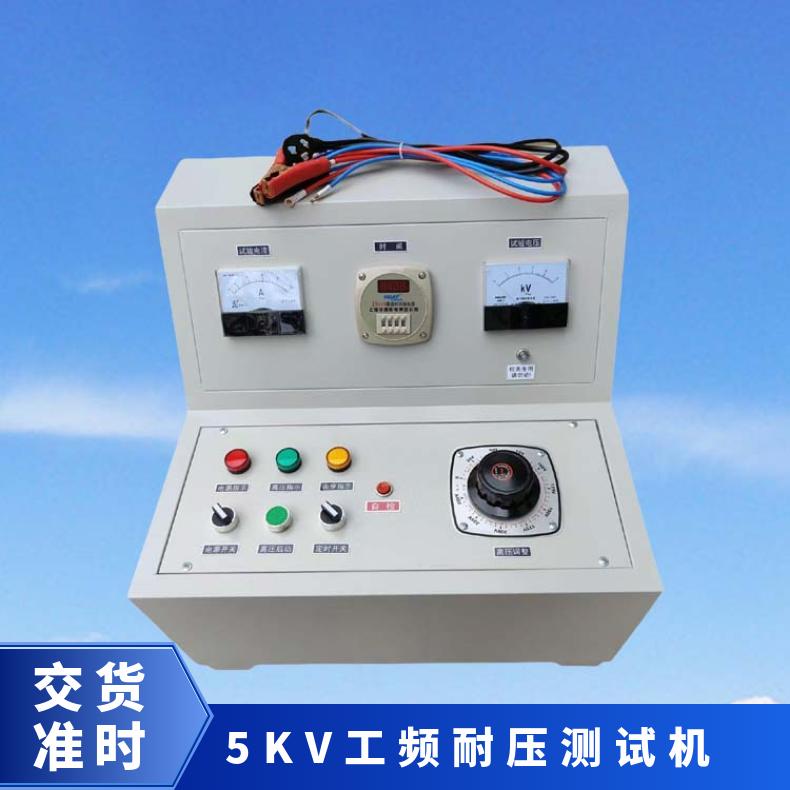 XU8523A 工频耐压测试仪 5KV/2KVA高压试验台 希欧仪器