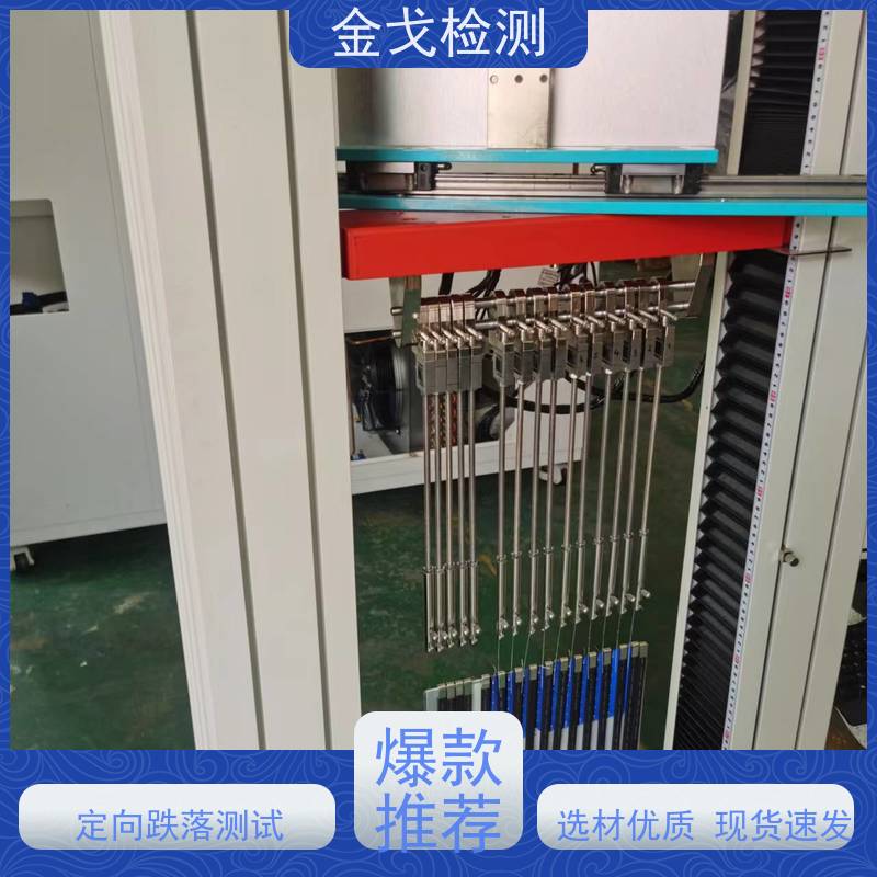 金戈检测 平板连续跌落试验机 安全保护功能 遮挡光幕 符合标准