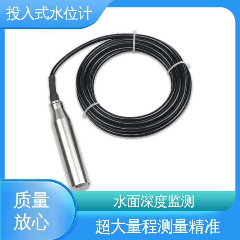 7*24小时测量 航行船舱 硅压阻式水位计 液面变化