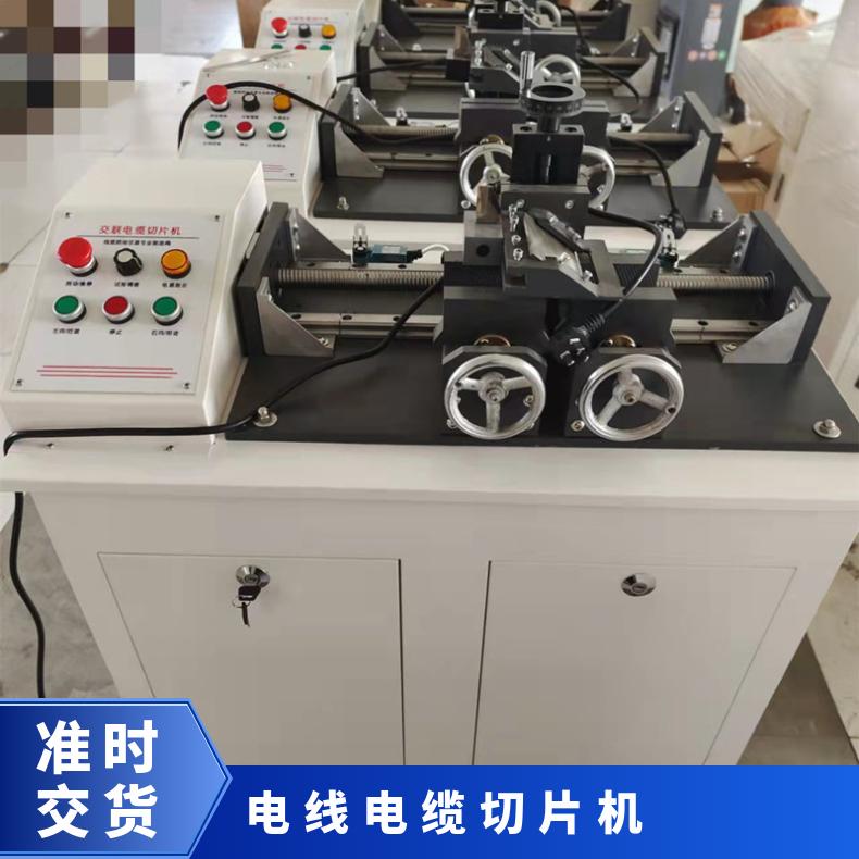 交联电缆纵横向切片机 线缆绝缘和护套制样设备