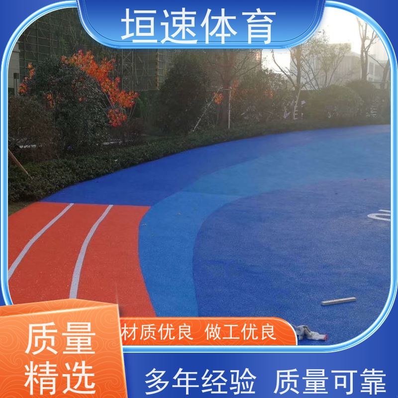 垣速 pu地面 塑胶颗粒地坪 室外橡胶跑道快速施工