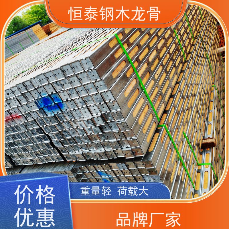 恒泰 两面孔钢木龙骨 科学利用力学原理 废弃率低 桥梁建筑