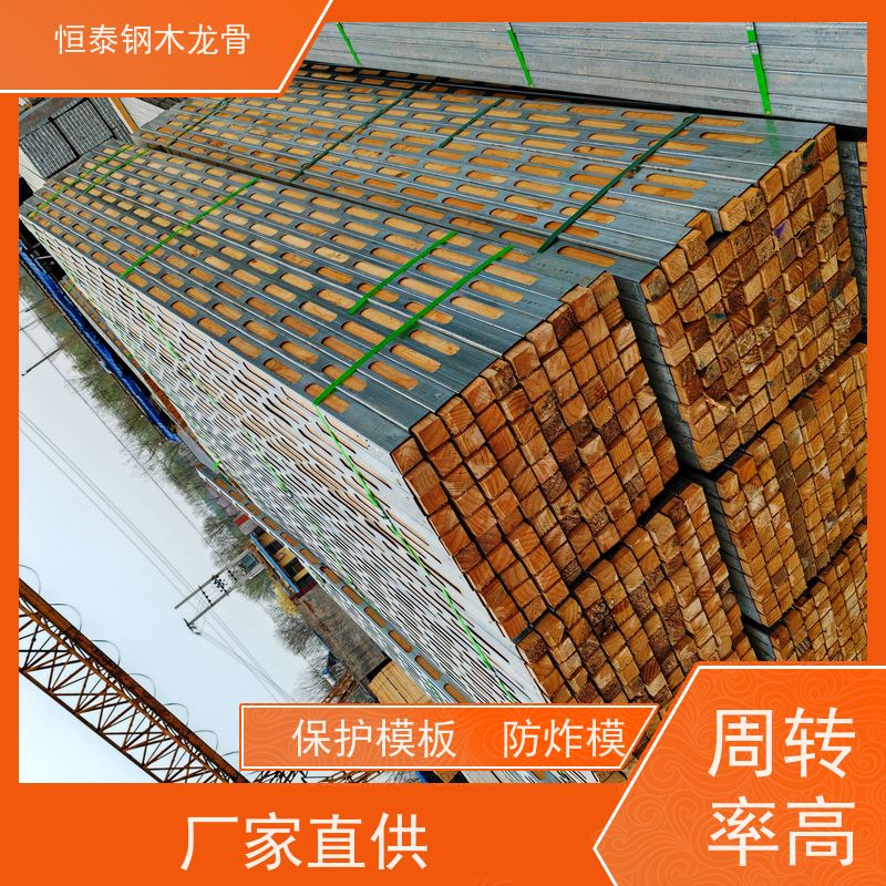 恒泰钢木龙骨 90天起租 人防工程 防跑模钢木方 桥梁模板支撑钢包木