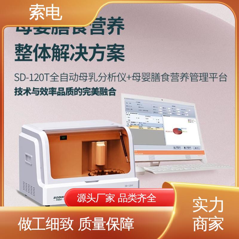 索电 销售多年 秒出结果 操作简单 超声波母乳分析仪
