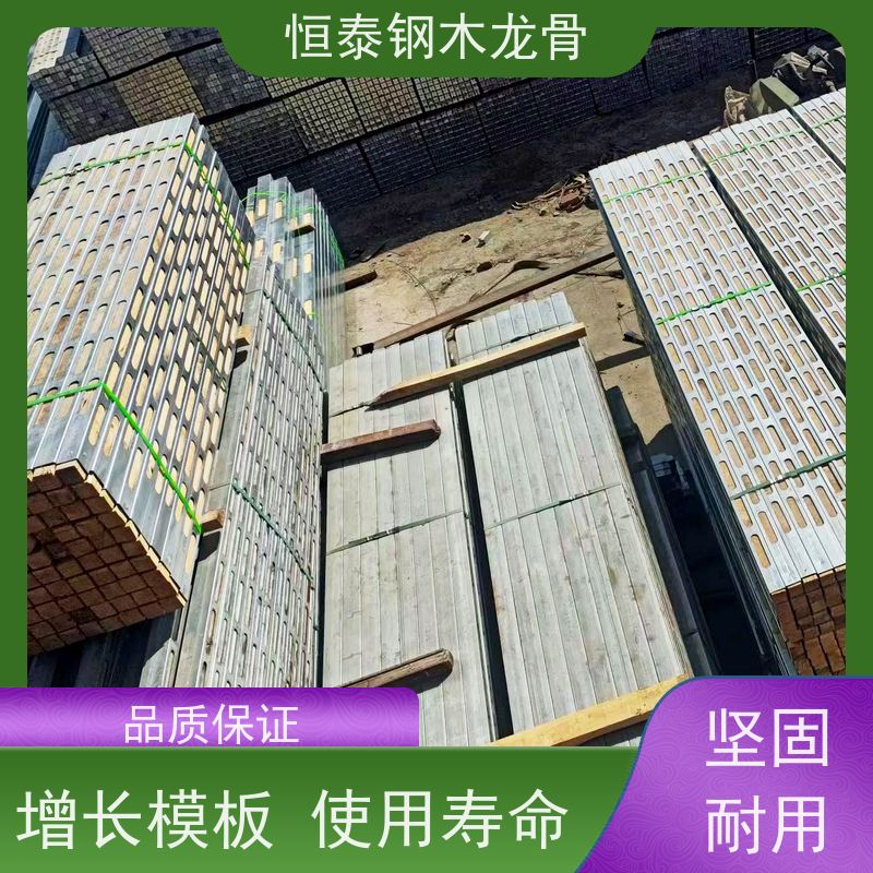 恒泰 墙体模板支撑钢包木 可抄手搭接 提供施工方案 标准层建筑