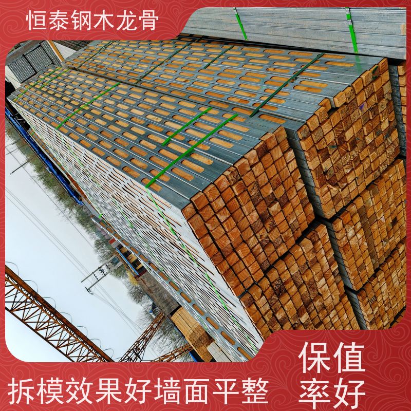 恒泰钢包木 方 三个月起租 长型孔钢木龙骨 省料减少人工成本 建筑劳务