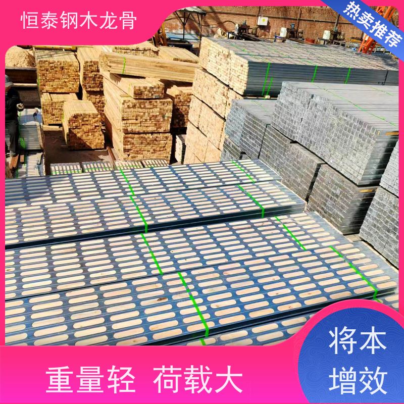 恒泰建材 通用性强 三个月起租 标准层施工 四面孔钢木龙骨