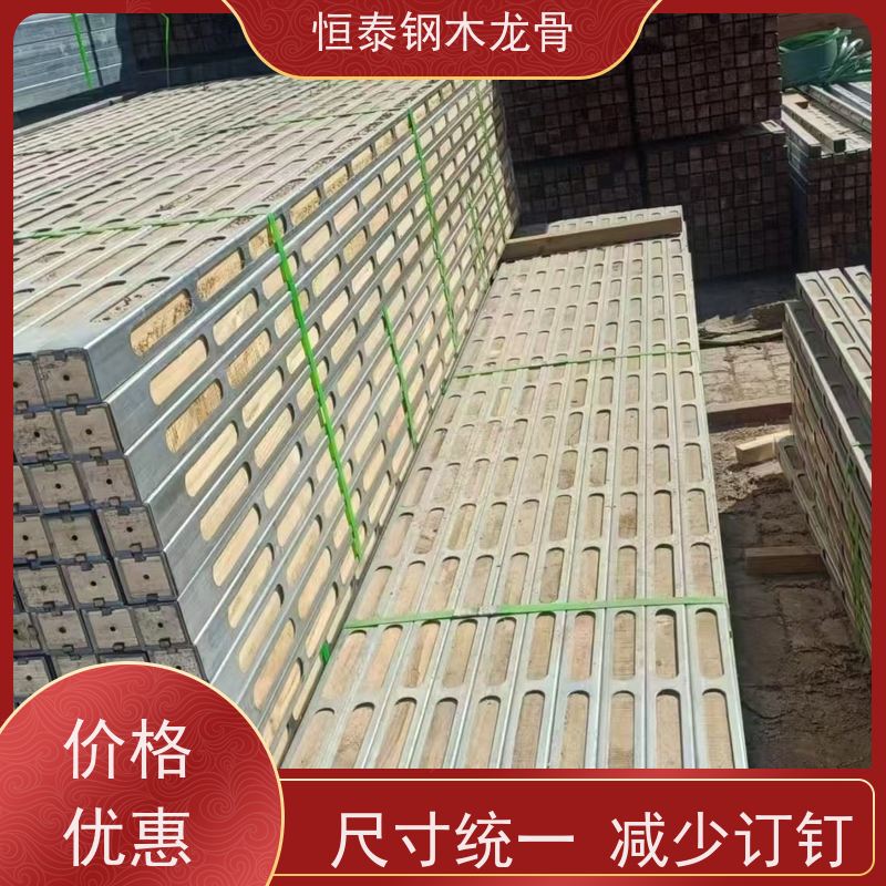 恒泰建材 可定制定尺 通用于框架和框剪结构 高铁施工 长型孔钢包木