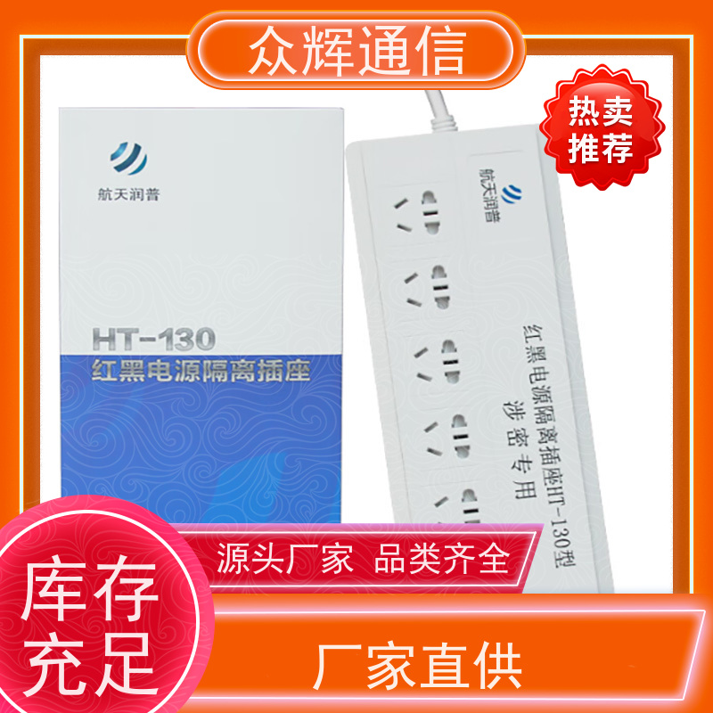 航Tian润普 红黑电源厂商 防涉密保安全 保密科技