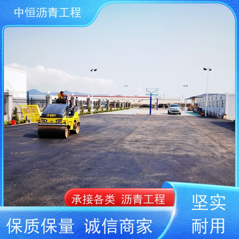 中恒 停车场 沥青铺设 包工包料 施工简便 款式齐全