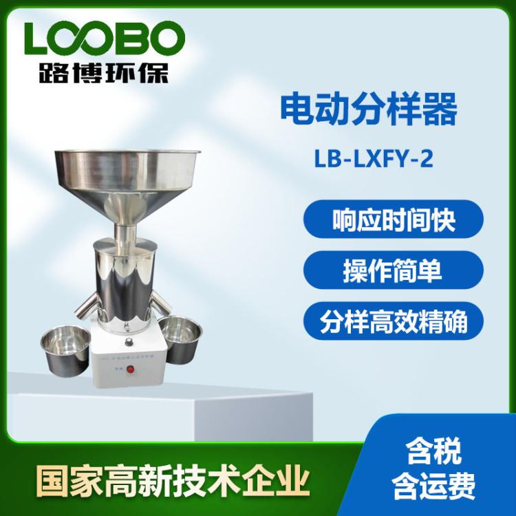 高精度电动分样器 离心式分 样器 种子粮食饲料中小颗粒谷物分样仪器