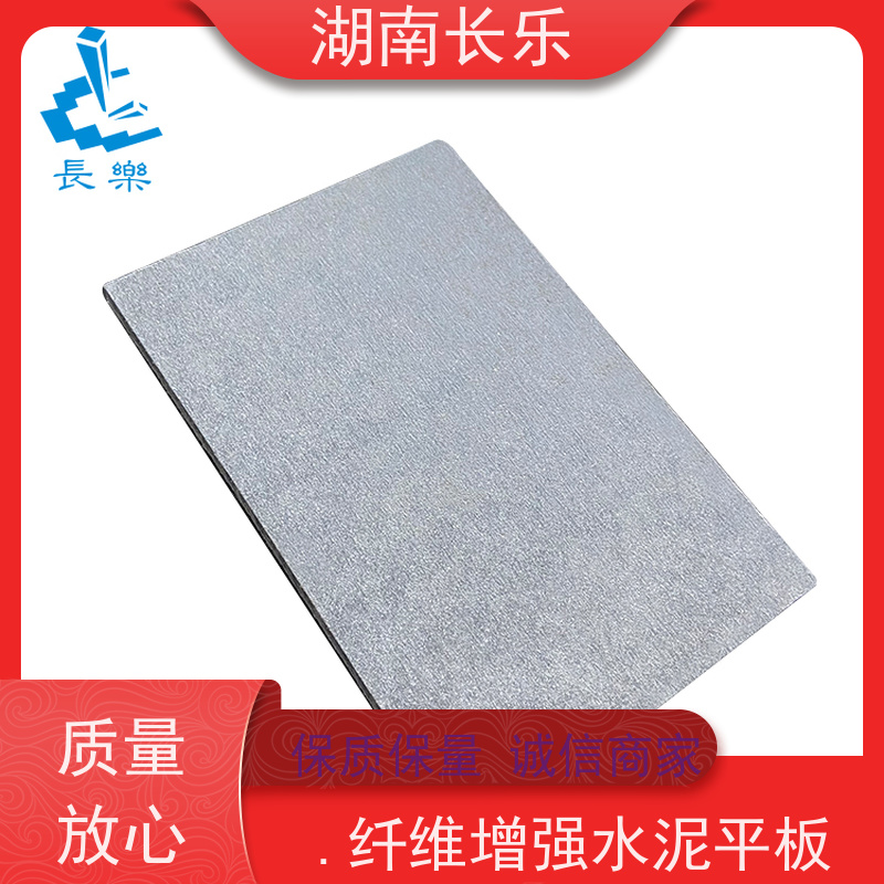 长乐建材 高密度纤维增强水泥平板 耐磨 装饰性能好 隔音隔热 美观大方