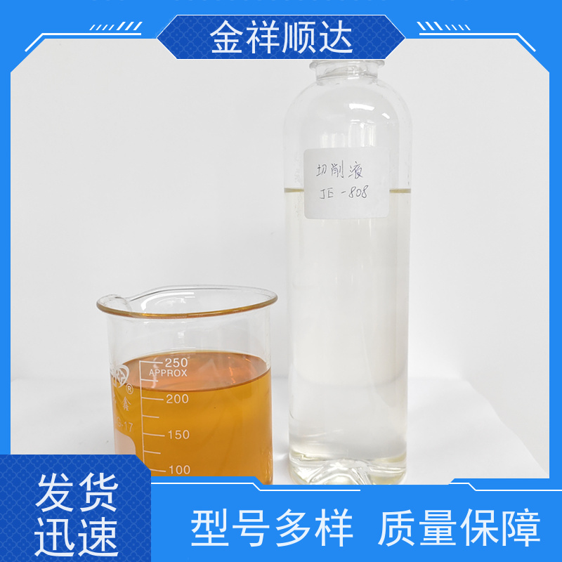 金祥顺达 金属加工液 安全环保 JD-804 油性切削液