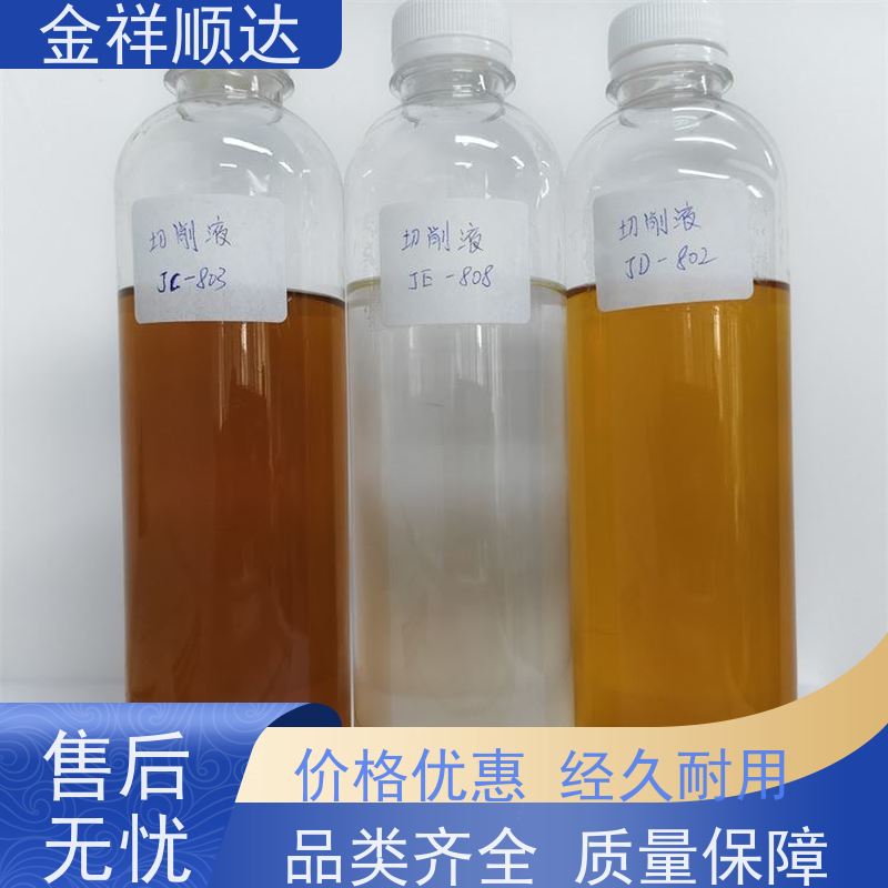 金祥顺达 金属加工液 极压润滑性好 JD-804 碳钢切削液