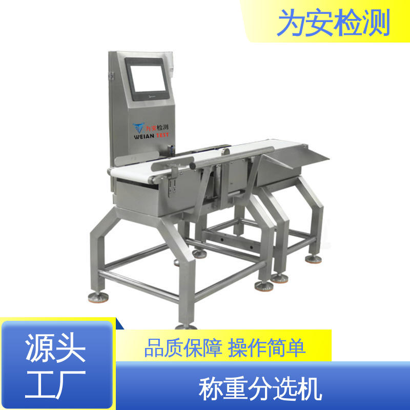 为安检测 称重分选机 大量程自动称重机 皮革布料行业用