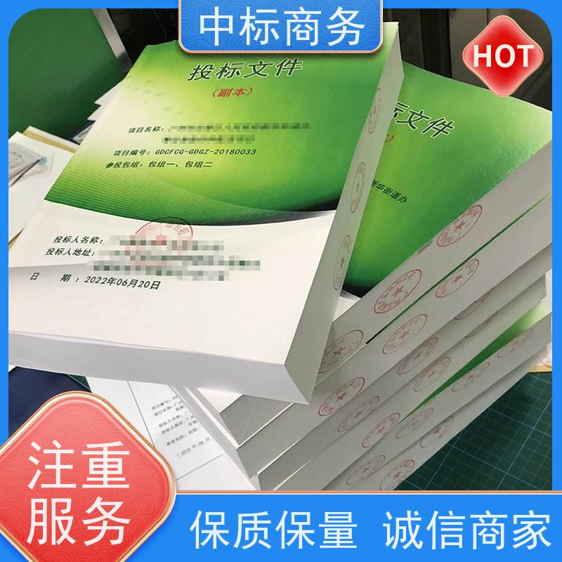 中标商务 四 川标书制作公司 时效性强 规避风险 一对一服务 满意为止