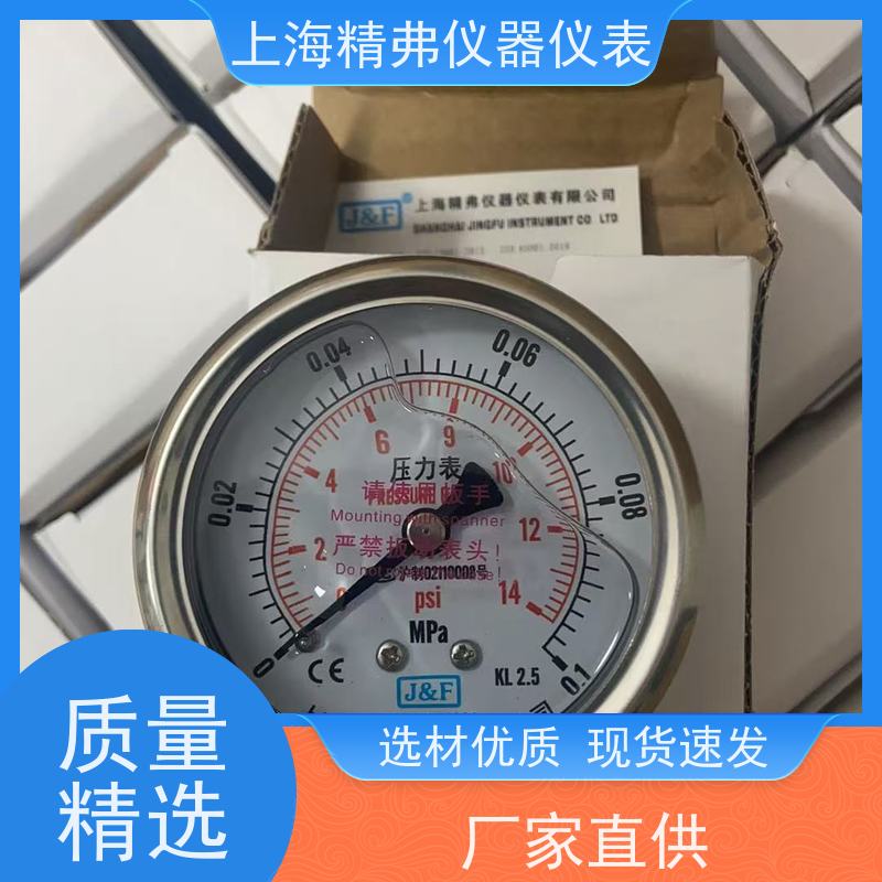 精弗仪器仪表 不锈钢耐震压力表 防腐耐磨 质量稳定