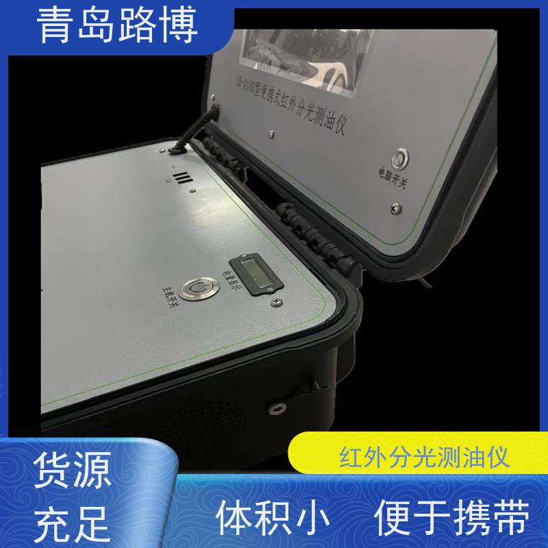  LB-4100型便携式红外分光测油仪 检测速度快 长期供应