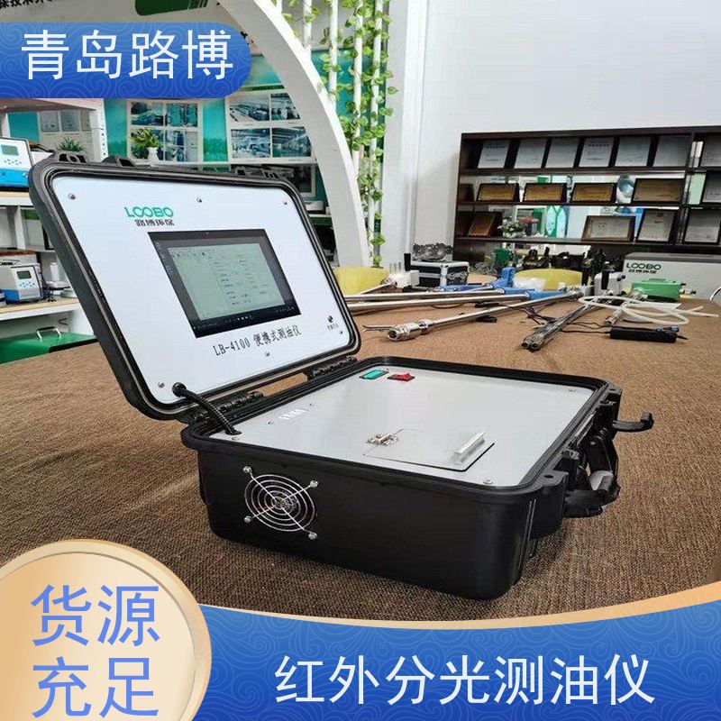  LB-4100 便携式红外分光测油仪 检测速度快 长期供应