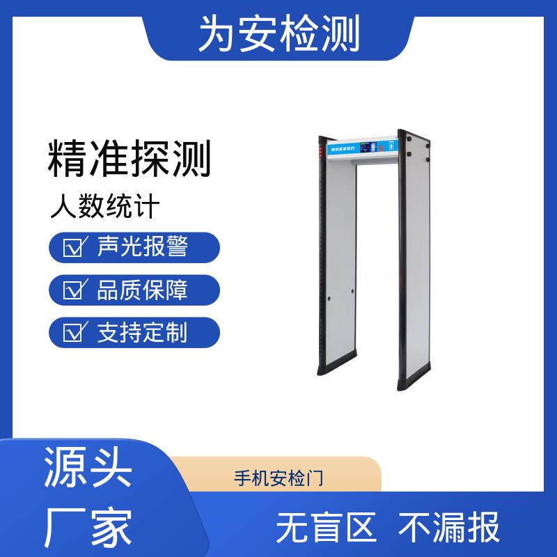 源头厂家 金属探测设备 专检手机安检门 智能安检设备 8区灯条显示