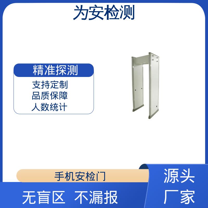 源头厂家 检测手机专用安检门 学校考场安检设备 灵敏度可调