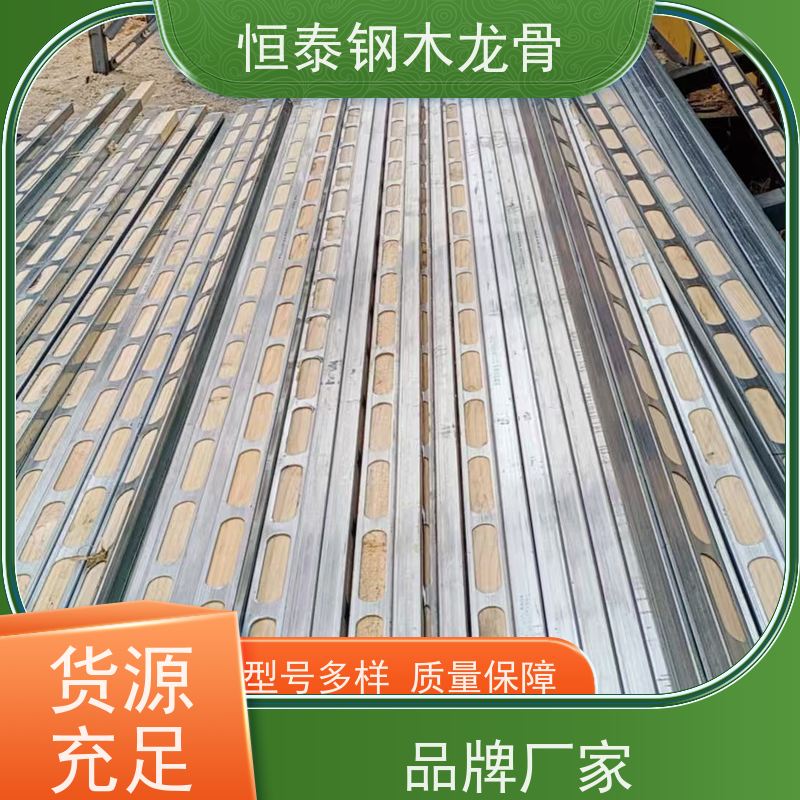 恒泰 半年起租 长型孔钢木龙骨 坚固耐用 超高层施工