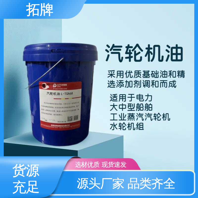 拓牌 良好的粘温性 机械机电设备用油 水力汽轮机油