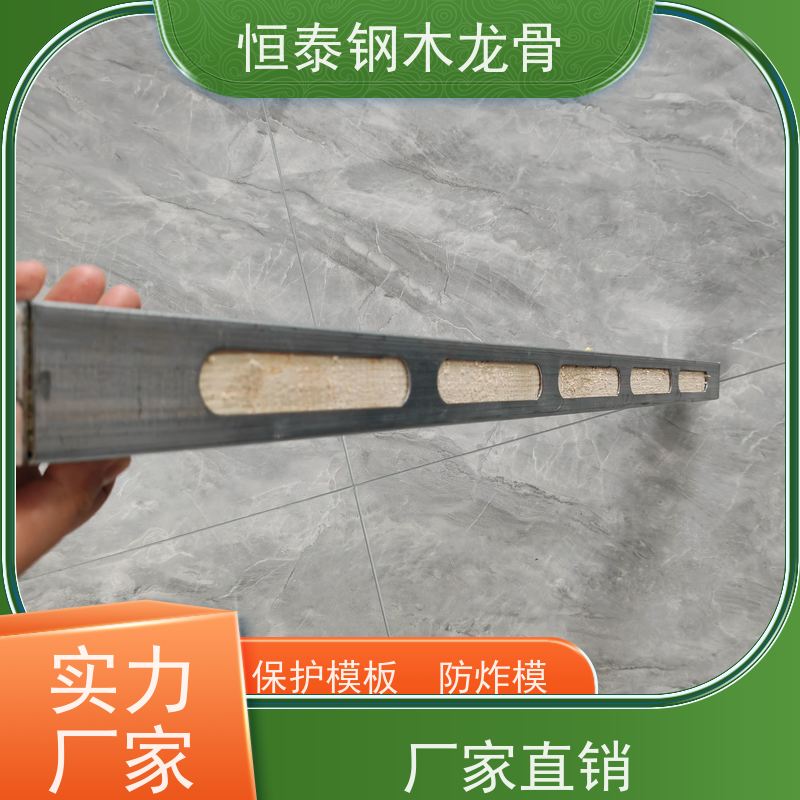 恒泰建材 三个月起租 地下室项目 国标品质 长型孔钢包木