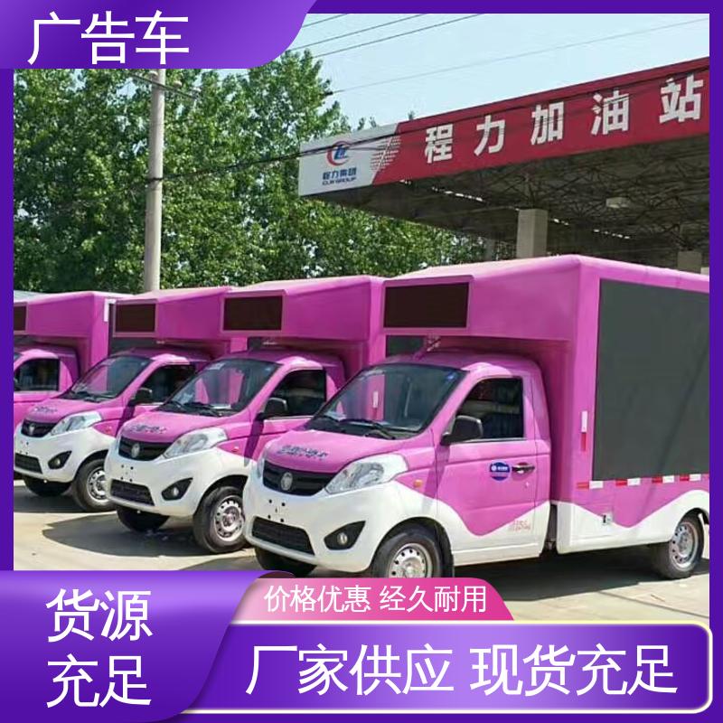 回收 送车上门 二手广告车 适用范围广 移动媒体宣传车