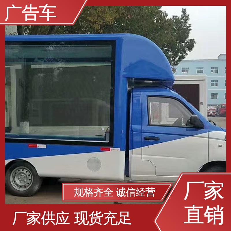 低价出售 液压升降舞台车 画面清晰 LED广告车 全国可上户